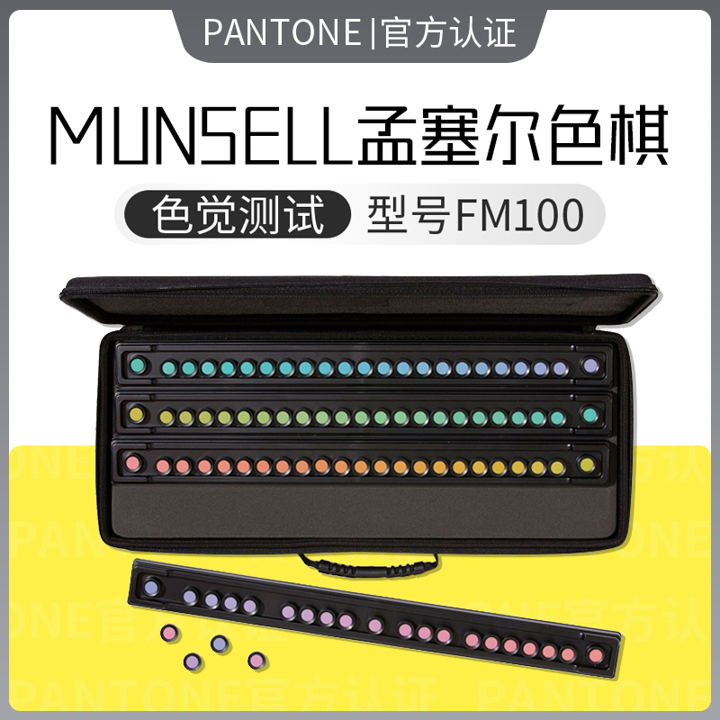 Munsell Color Chess Test Munsell Color Vision Testing System Cep001 Munsell Fm100