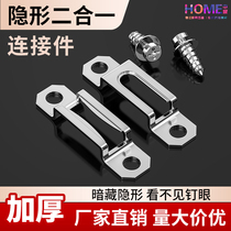 Two-in-one connector invisible furniture combination wardrobe door carpentry accessories cabinet board splicing fixed fasteners