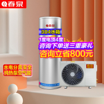 Chunquan air source water heater household commercial large capacity high distribution water tank inside and outside 304 air source heat pump