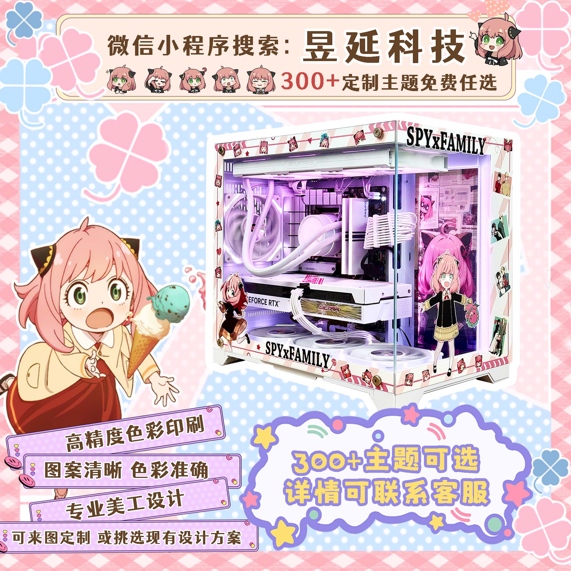 让PC机箱焕然一新的星璨辰动漫贴膜1