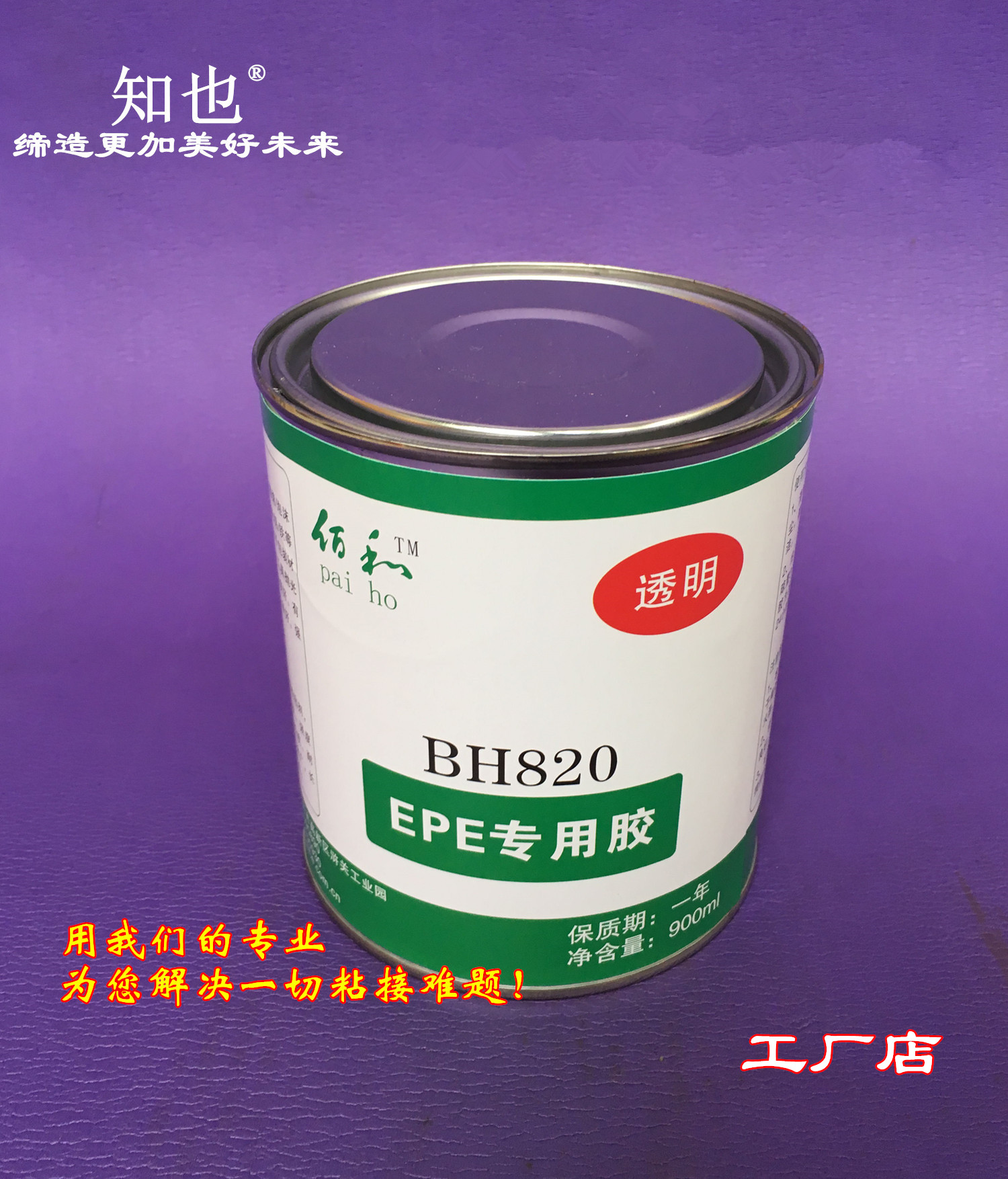 Supply EPE glue Pearl Cotton Glue Full Transparent Foam Glue EPP Glue
