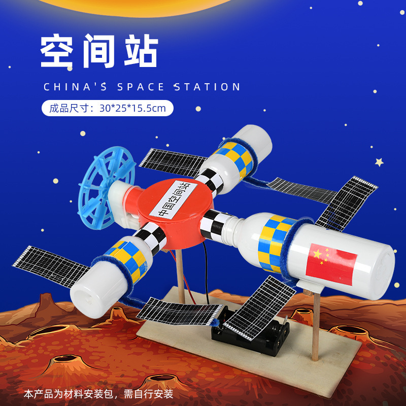 Science Handmade Space Station Rocket Model Kidsren's DIY Aerospace Satellite Small Production Materials Transform Waste into Treasure