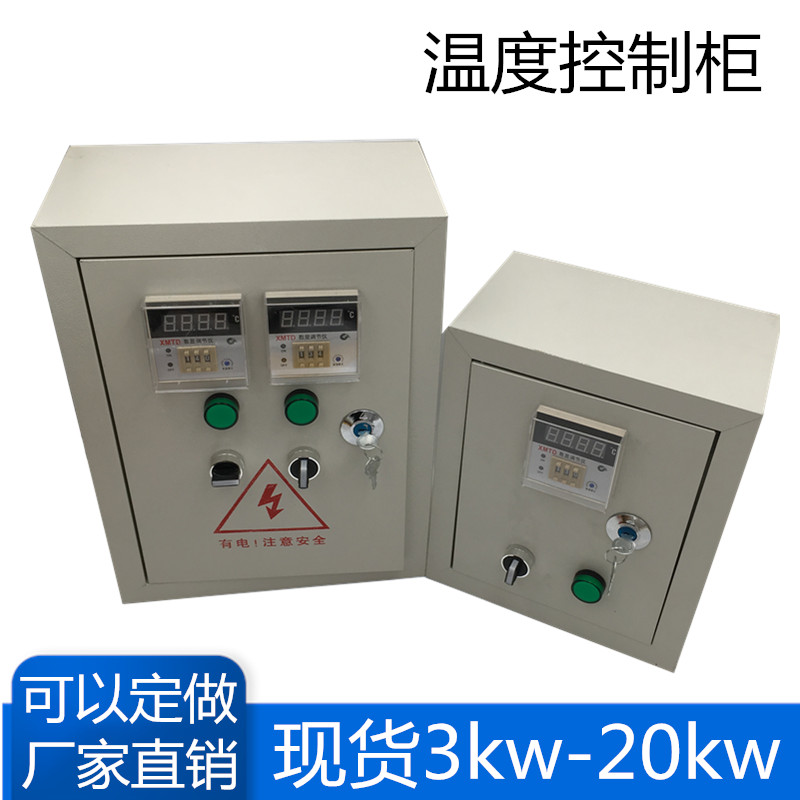 Three-phase temperature control box Single-phase temperature control box Double-cut temperature controller temperature control box 3KW-30KW
