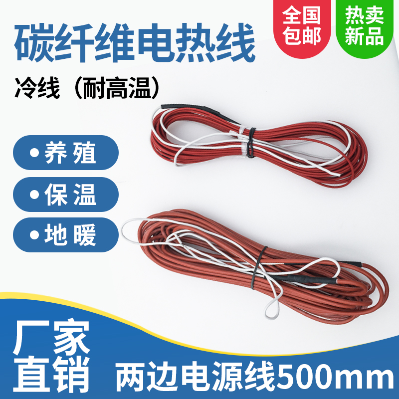 Carbon Fiber Heating Wire Ground Warm Heating Wire Insulation Board Heating Wire Thermostatic Box Electric Heating Wire Breeding Heating Wire Finished Product