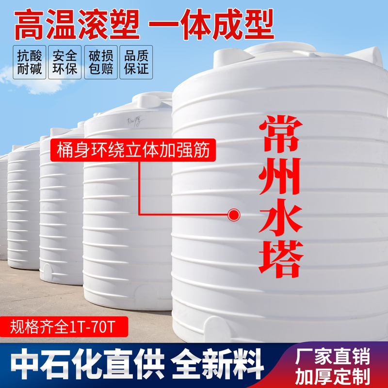 Plastic Water Tower, Acid and Alkali Resistant, Thickened Beef Tendon Material, Food Grade, 1-60 Ton Water Tank, Water Reducing Agent, Outdoor Water Storage Barrel, Water Storage Tank Plastic Water Tower, Acid and Alkali Resistant, Thickened Beef Tendon Material, Food Grade, 1-60 Ton Water Tank, Water Reducing Agent, Outdoor Water Storage Barrel, Water Storage Tank