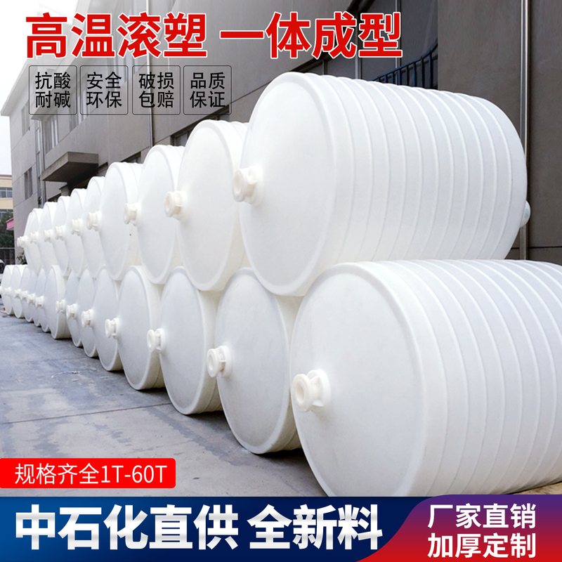 Conical Bottom Water Tower Mixing Tank 1-60 Tons Food-Grade Thickened Beef Tendon Material Pe Water Storage Tank Water Storage Container Conical Dosing Tank Conical Bottom Water Tower Mixing Tank 1-60 Tons Food-Grade Thickened Beef Tendon Material Pe Water Storage Tank Water Storage Container Conical Dosing Tank
