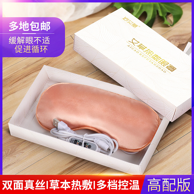 Electric heating moxa eye mask usb moxibustion hot compress eye mask mugwort steam eye mask physical therapy shading eye mask
