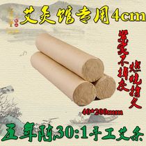 4 cm plus thick Ai strips Chen years of manual Ebar Moxibustion Suspension Moxibustion strips 10 only
