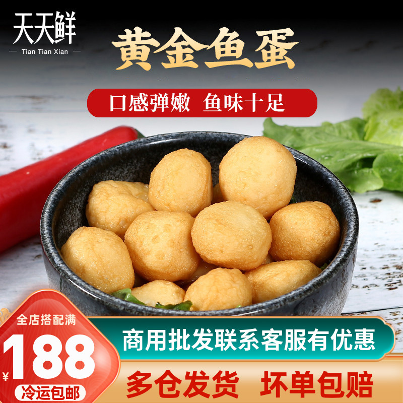 Fish egg gold fish eggs 250g Off-to-cook Spicy Scaly Hot Pot hot pot materials Ingredients Ingredients Dish to Fongfeng Express