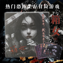 Board game box female horror adventure cooperation war strategy reasoning thriller adult room escape