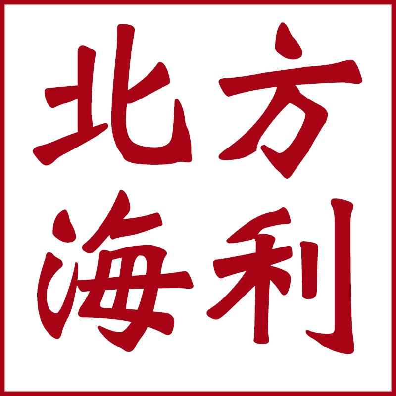 北方海利饰品