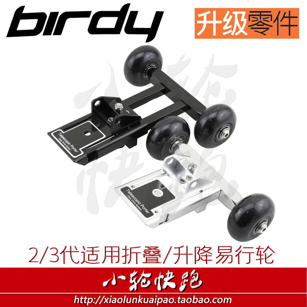 birdy bike accessories