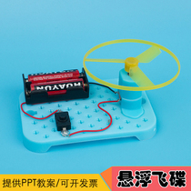 Homemade flying publishing suspended flying saucer less childrens science laboratory material package DIY technology small production Toys