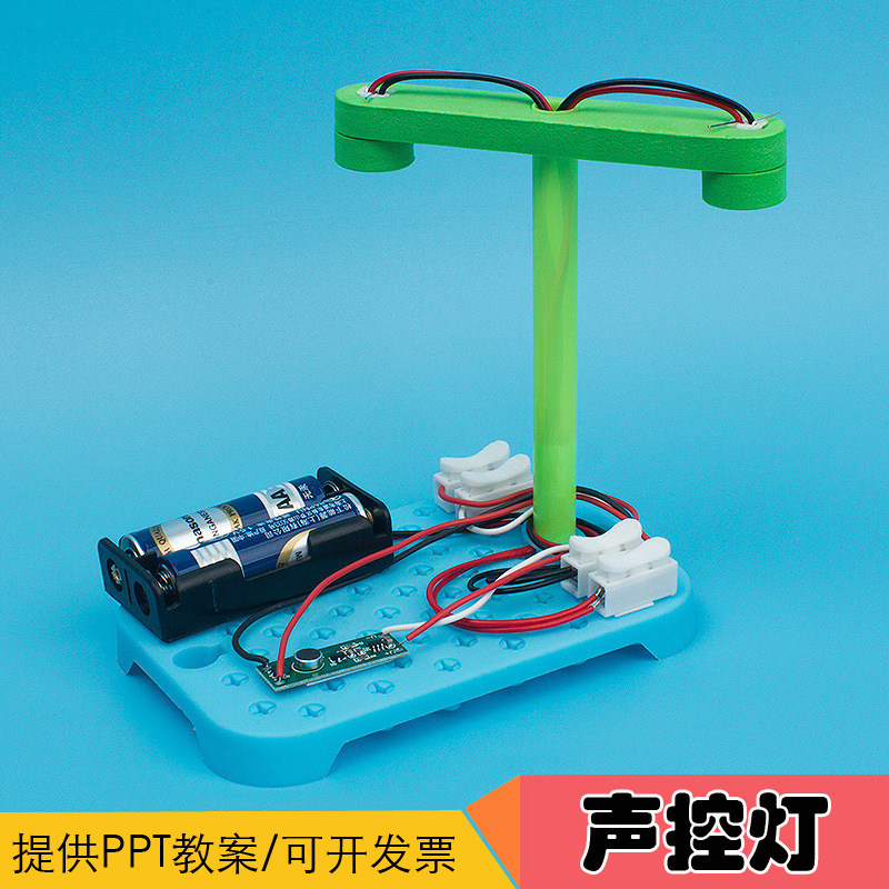 Acoustic control street lamp One beat of light creator STEAM Education Technology Small making handmade creative science experiment suit