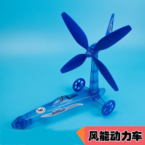 DIY self-made assembled wind energy powered car scientific experimental equipment technology small production green science and education toys