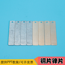 Copper Sheet Zinc Flake Fruit Battery Lamp Bell Brine Battery Electrode Sheet Science Experimental Toy Material