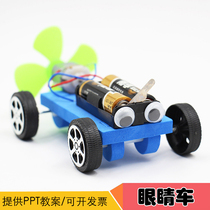 Childrens toys handmade DIY tech small production of homemade air power eyes car creative toys