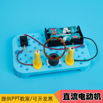 DIY self-made DC motor Electromagnetic Conversion Experiment Elementary School Physical science experiment play teaching aids science equipment