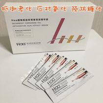 The old anti-Tanghua repair barrier HAA carnosine astaxanthin double-effect Essence 20 tablets moisturizing anti-blue light