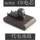 Аккумулятор Dyson's Generation Generation (батарея Sony C6)