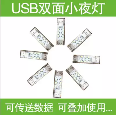 Portable stackable USB LED double-sided luminous energy-saving night light Computer student dormitory light Portable light
