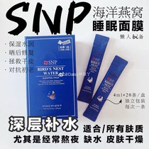 First aid mask SNP marine birds nest gold collagen Diamond White sleep mask moisturizing bright white