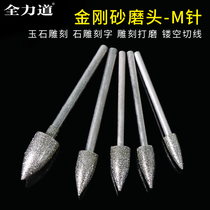 M needle Emery grinding needle diamond grinding head Jade jade carving grinding accessories carving tool brush shape