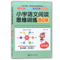 Elementary school language reading thinking training 80 articles 5th grade This is a reading instruction book that teaches you to do a problem and will solve a type of problem Elementary school fifth grade language reading