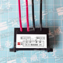 ZL-C1 2A Input AC220V output DC99V rectifier device Motor brake rectifier