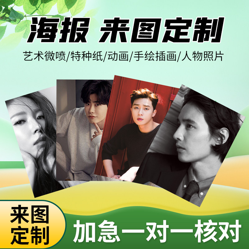 Micro-spray poster DIY photo printing illustration hand-painted painting exhibition character scenery baby photo paper promotional activities