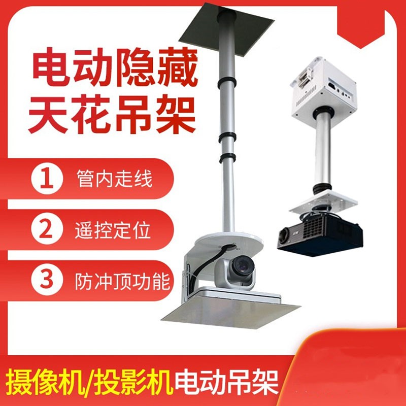 Video conference camera monitoring electric hanger lifting column telescopic rod bamboo joint-type projector boom remote control-Taobao
