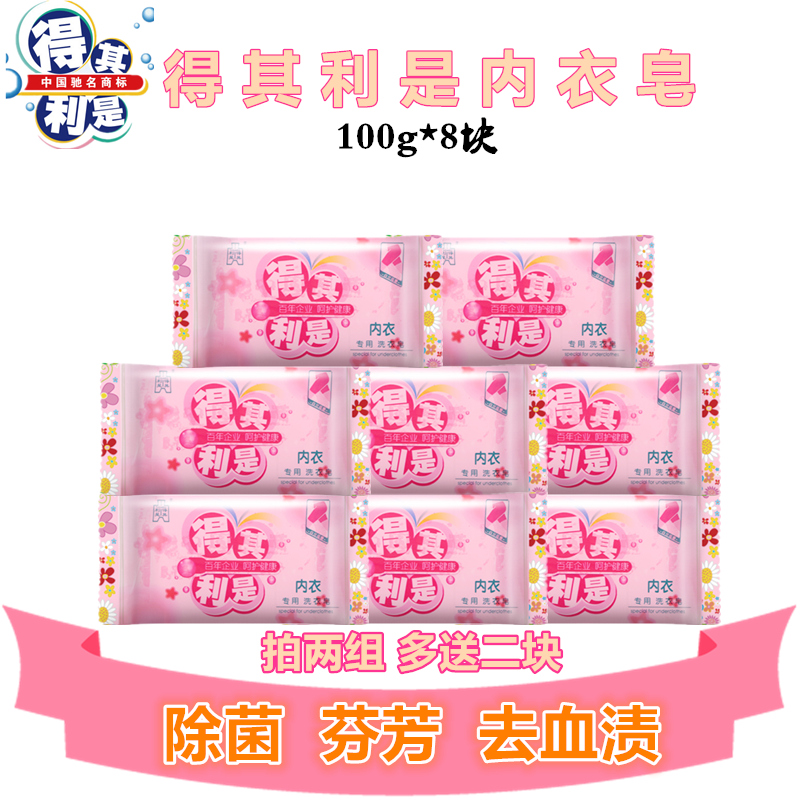 It's got to be a lady's laundry soap lingerie soap special 100g * 8 blocks to stain and remove the pasteurized soap