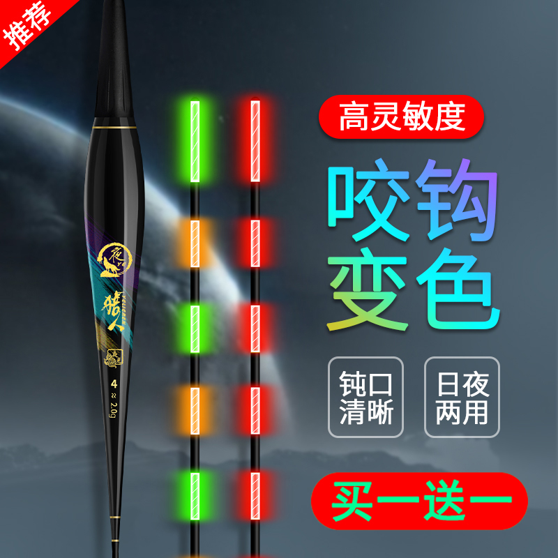 Day and night dual-use electronic drift bite hook discoloration night light drift super bright eye-catching wild fishing lake library crucian carp drift nano-float