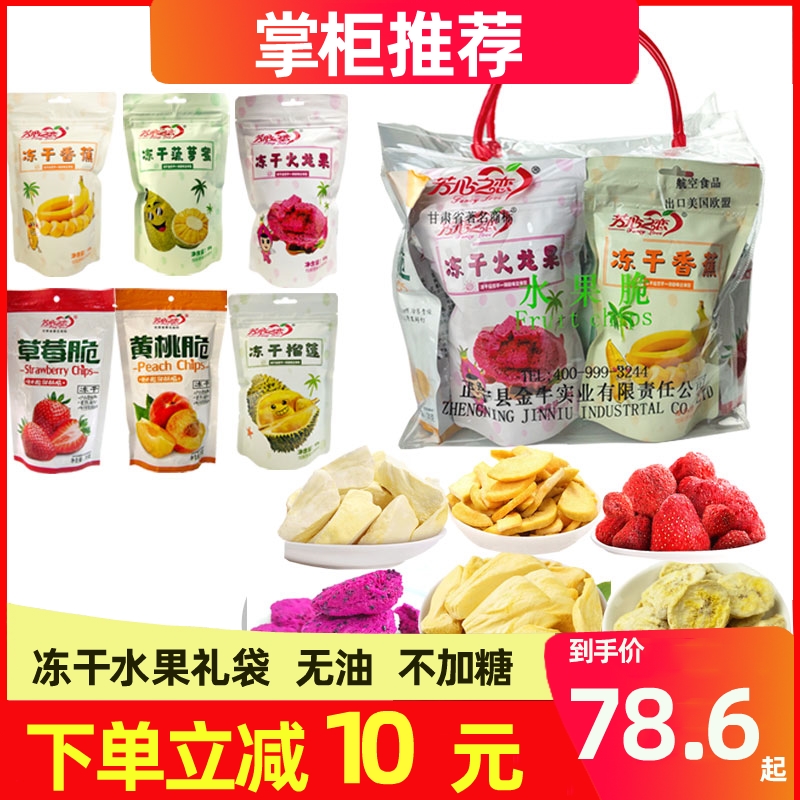 Freeze-dried mixed fruit and vegetable slices dehydrated oil-free added calories Fat mixed snacks Low 0 dried fruit