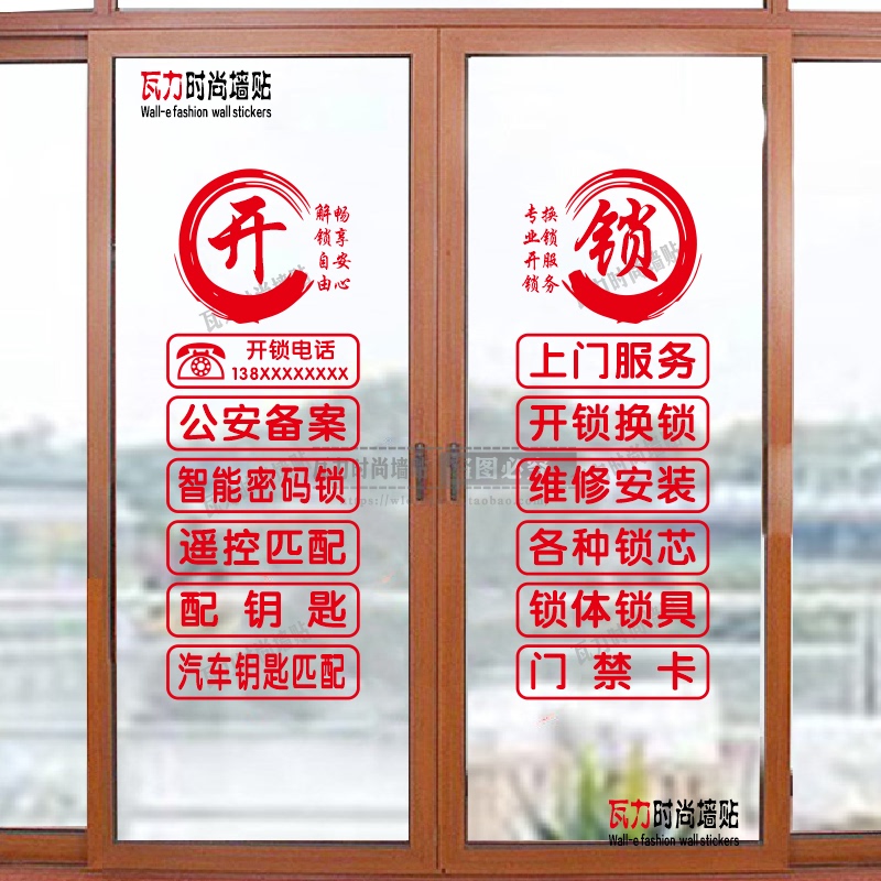 Lock Opening and Replacement, Glass Door Stickers, Car Lock Repair, Key Cutting, Entry Door Access Card, Window and Door Advertising, Hollow-Out Stickers