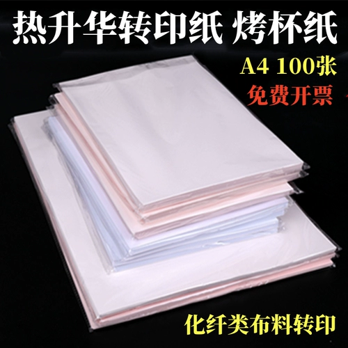Горячая Shenghua Transfer Paper 100g A4A3 Запеченная чашка чашка окрашенная бумага