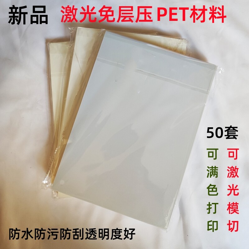 Free laminated PET card material a4 production type color laser digital copier single-sided laser printing material-Taobao
