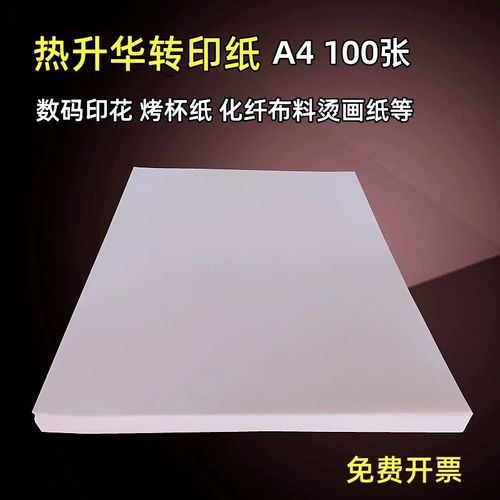 Горячая Shenghua Transfer Paper 100g A4A3 Запеченная чашка чашка окрашенная бумага