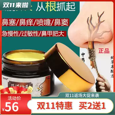 Rhinitis cream rhinitis ointment radical treatment of rhinitis cream Kangshu Caoting divine medicine ventilation treatment of rhinitis 1 Nonin Tong