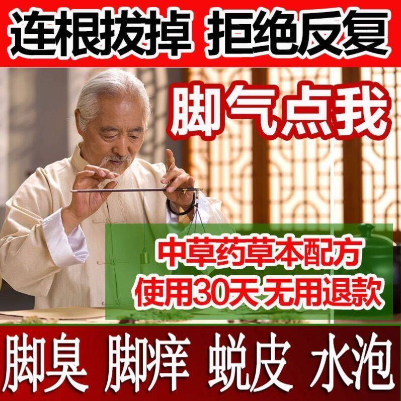 Foot soaking medicine package foot skin gas sterilization foot itching foot soaking foot rotten foot itching foot itching peeling off the skin to cure itchy feet and relieve itching peeling cream