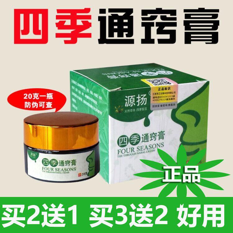 Source Jan Season Earth 1 Party Rhinitis Cream Rhinitis Sebum Tinder God Medical Emergency Chronic Rhinitis Qu Annai 1 D Rhinitis Spray