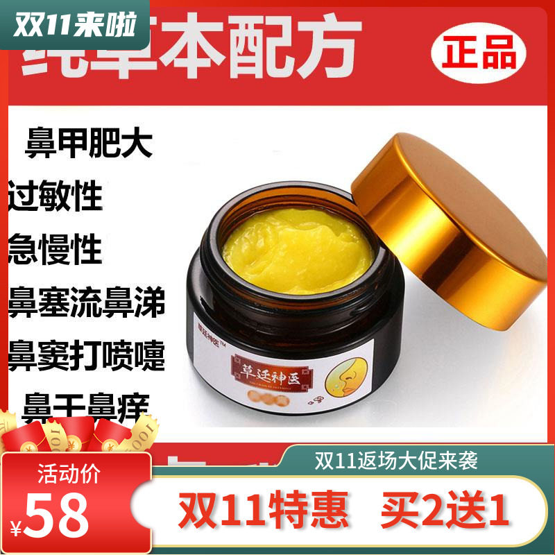 Old Chinese medicine rhinitis ointment goose does not eat grass rhinitis ointment