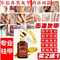 Japan small forest feet gas grey nail water grey nail treatment special medicine foot toenalam herbbacteriostatic liquid grainy nail