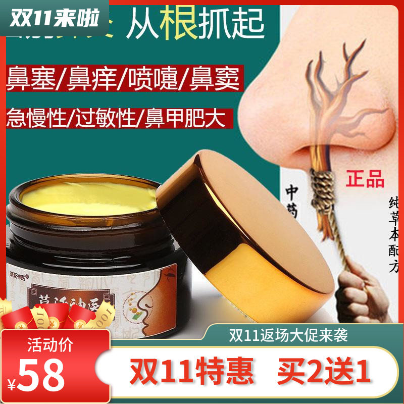 Anti-rhinoceramic detoxification paste of the rhinopaste of the children of the Hydronose Paste of the Hydronose Paste of the Erhinitis