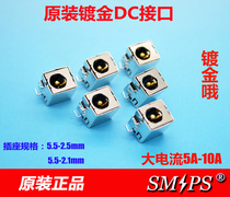 5 5-2 1 power socket 5 5-2 5 power socket high current DC power socket 5A-10A gold-plated seat