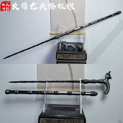[龙头拐杖竹节鞭破甲锥扭转精钢锏户外登山杖可反接防身手杖未开刃]
