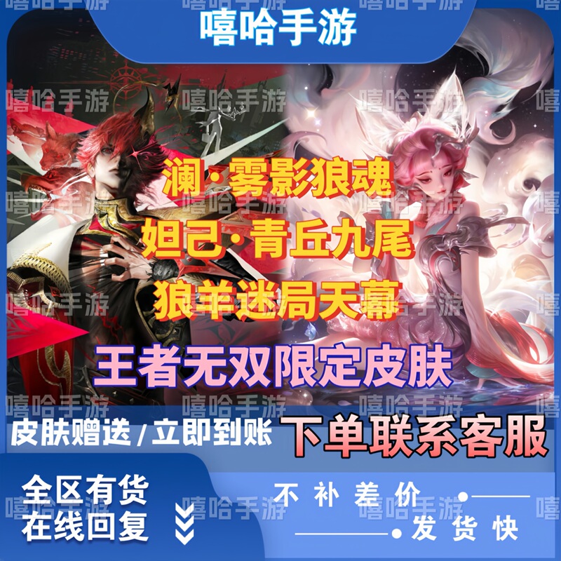 King of Glory Skin: Peerless Mist Shadow Wolf Soul Daji, Qingqiu Nine-Tailed Peerless Limited Edition Sea Moon Sky Screen King of Glory Skin: Peerless Mist Shadow Wolf Soul Daji, Qingqiu Nine-Tailed Peerless Limited Edition Sea Moon Sky Screen