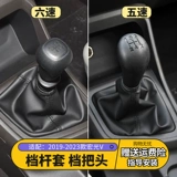 Подходит для рычага переключения передач Hongguang V 19-23, пылезащитный чехол, крышка переключения передач, рычаг переключения передач, ручная шаровая головка шестерни