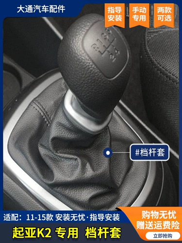 Подходит для крышки рычага переключения передач Kia K2, крышки переключения передач, пылезащитного чехла рычага переключения передач, пылезащитного чехла рычага переключения передач