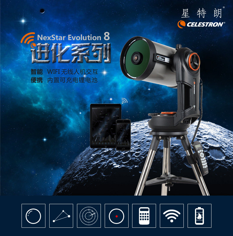 Star 8SE Evolutionary Astronomical Telescope Professional Star - watching automatic star search star star - seeking stars to see the nebula